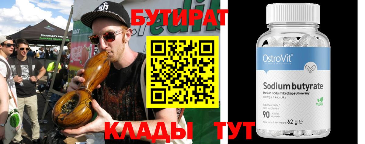 БУТИРАТ жидкий экстази Снежинск