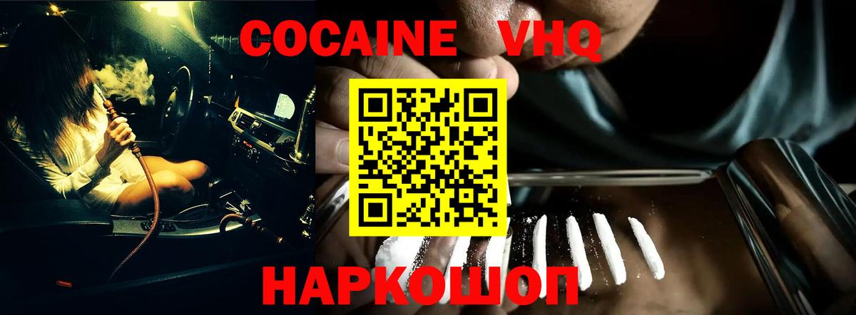 COCAIN  КОКАИН 99%  Вход с VPN  Снежинск  COCAIN Fish Scale 
