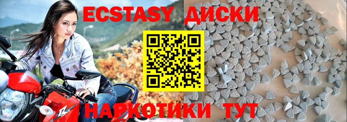 ЭКСТАЗИ 250 мг Снежинск
