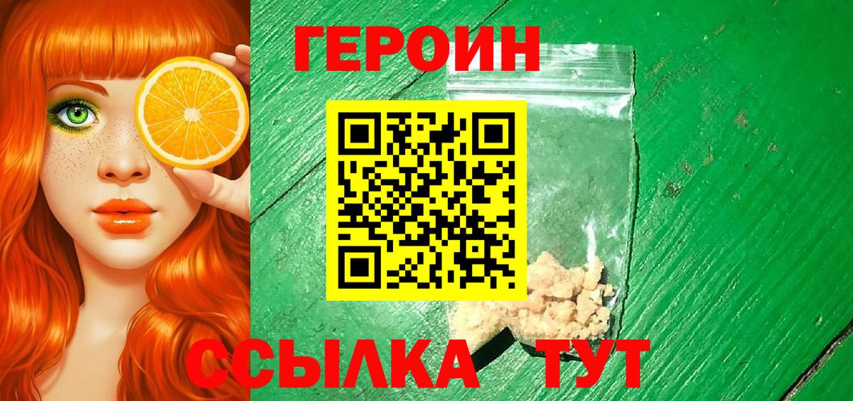ГЕРОИН Heroin Снежинск