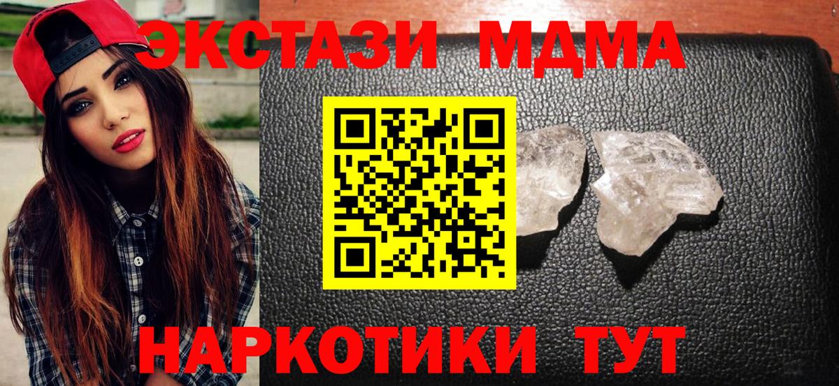 Снежинск  MDMA  Вход с VPN  МДМА crystal  МДМА crystal 