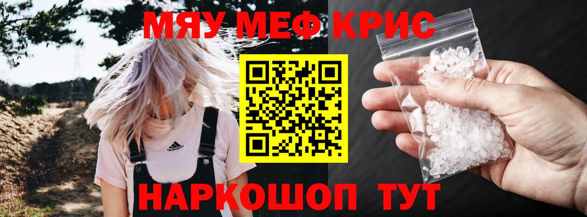   ссылка  МЯУ-МЯУ  Снежинск  МЕФ мяу мяу  Вход с VPN  Меф мука  МЯУ-МЯУ 